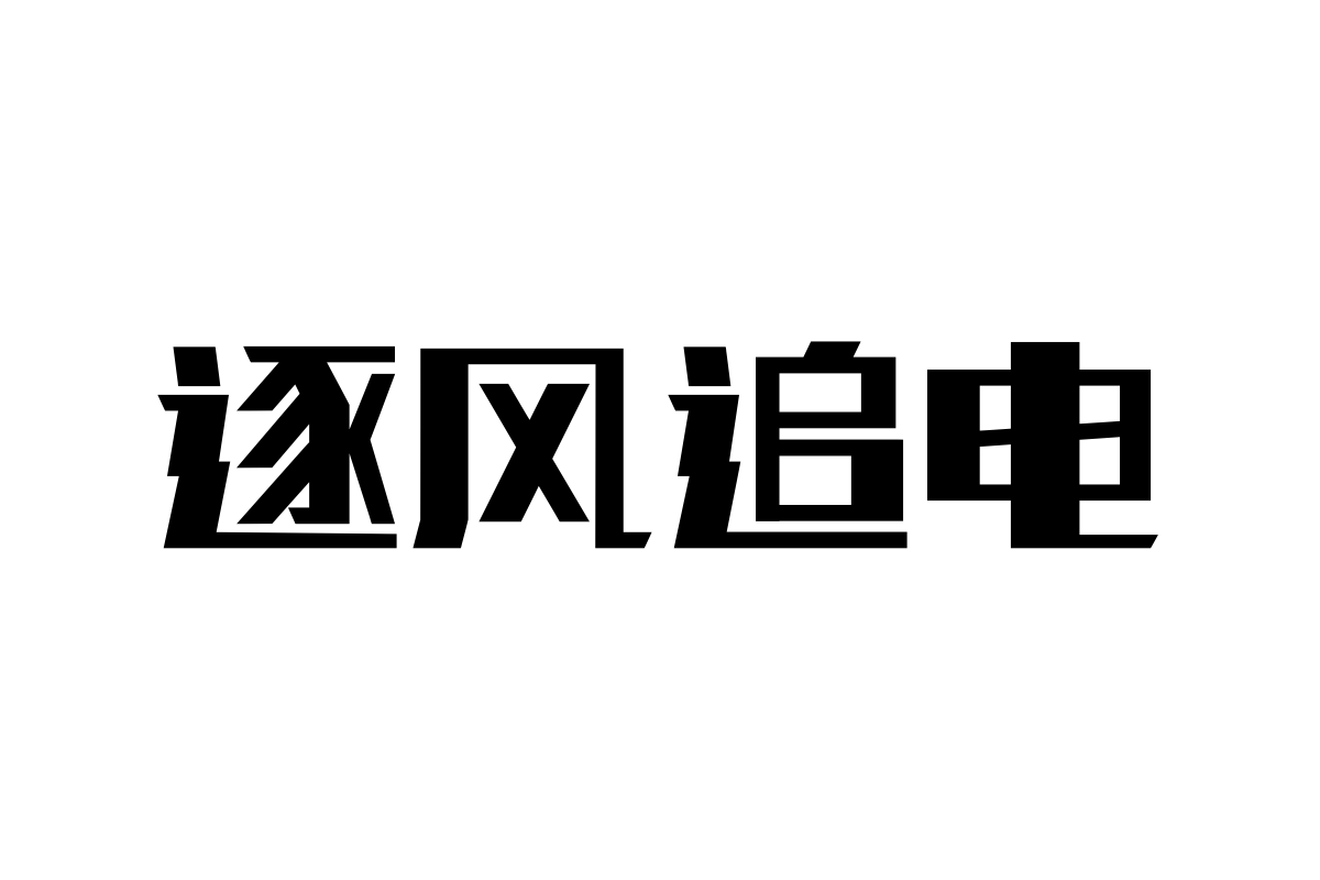 No.41-上首山川体