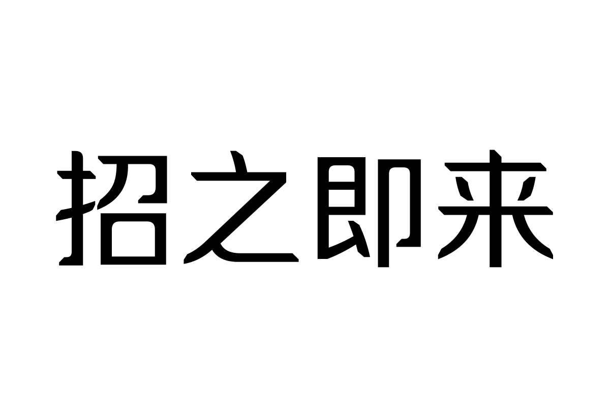 三极凌飞简体