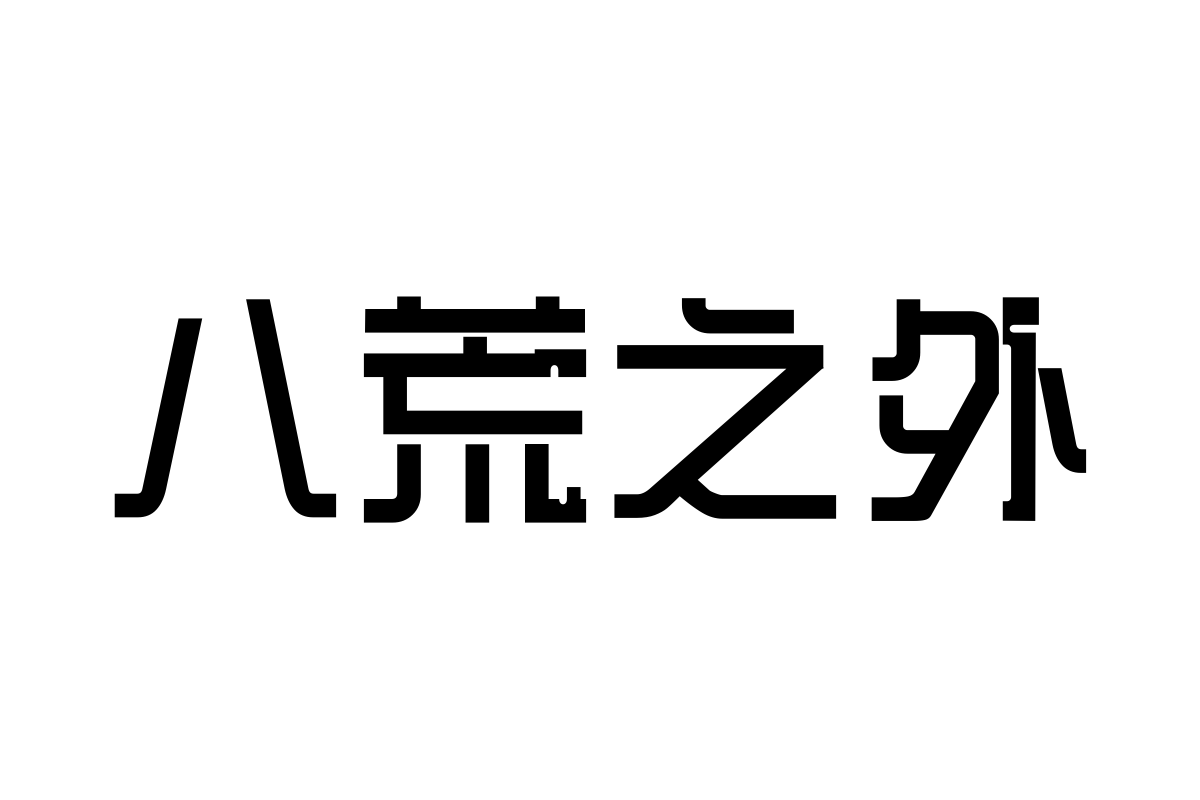 三极吴哥简体