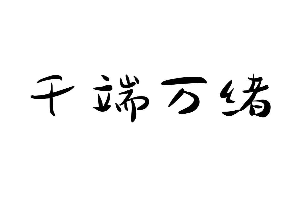 三极夕阳漫游体