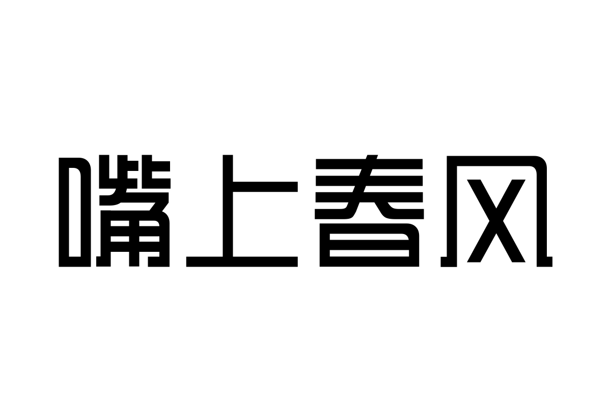 三极综艺简体80