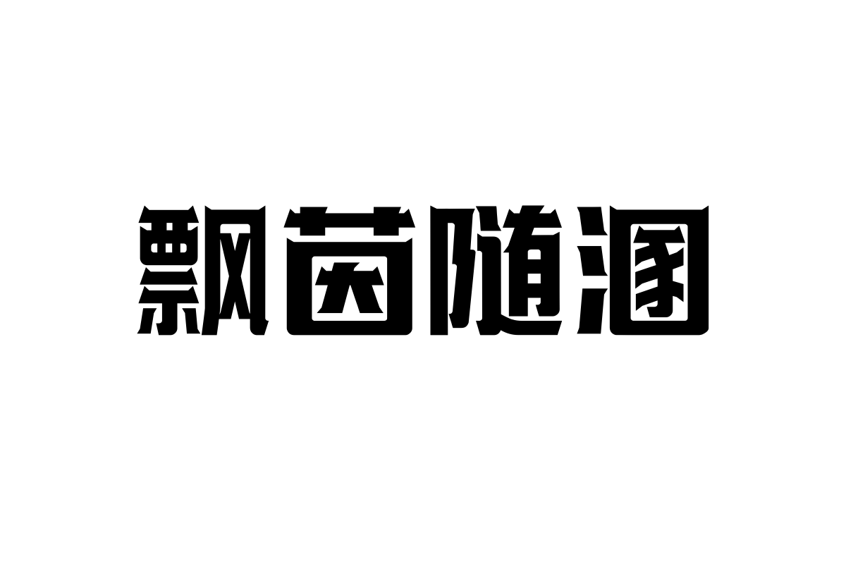 上首三国体