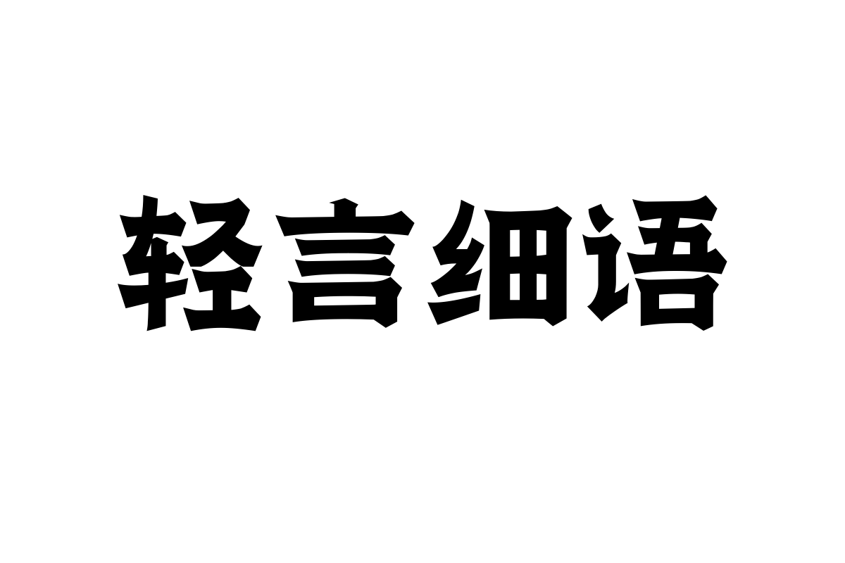 上首山河体