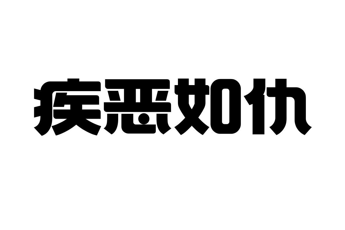 上首琥珀体