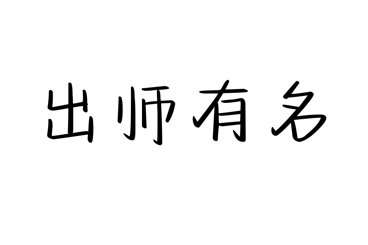 也字工厂综艺弹幕体