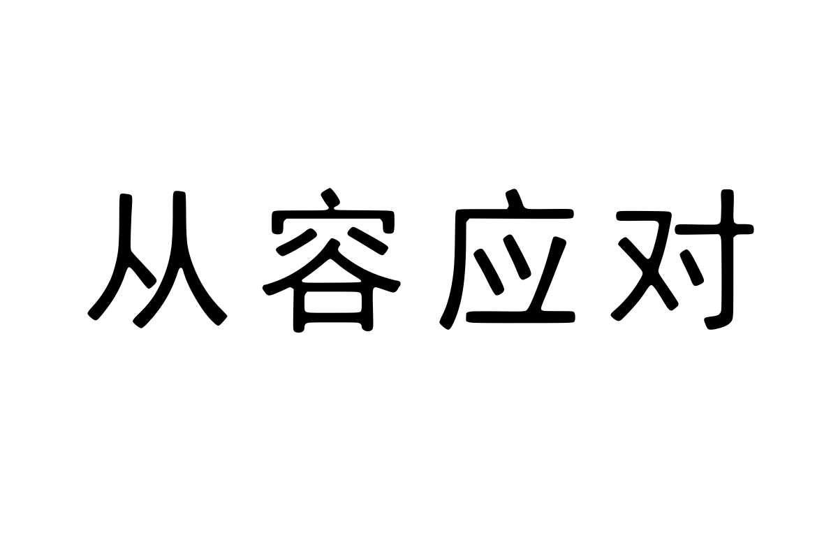 兰米中简黑