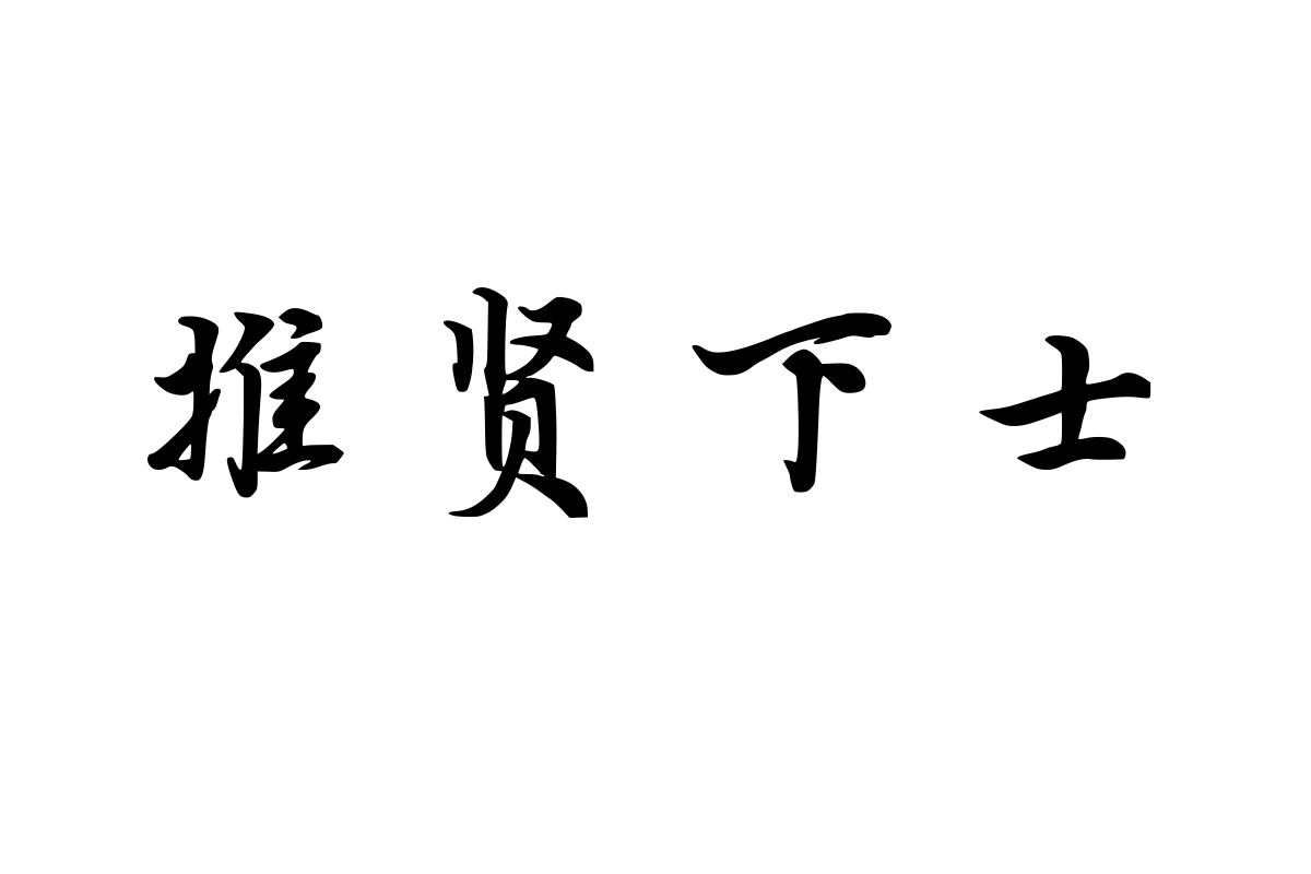 兰米如烟轻舞