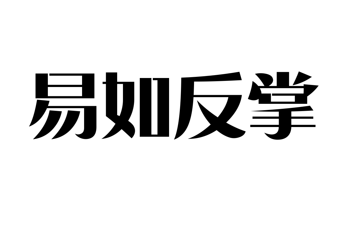 本墨今宋