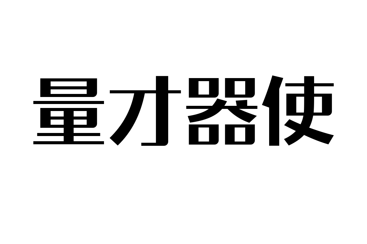 本墨陈黑