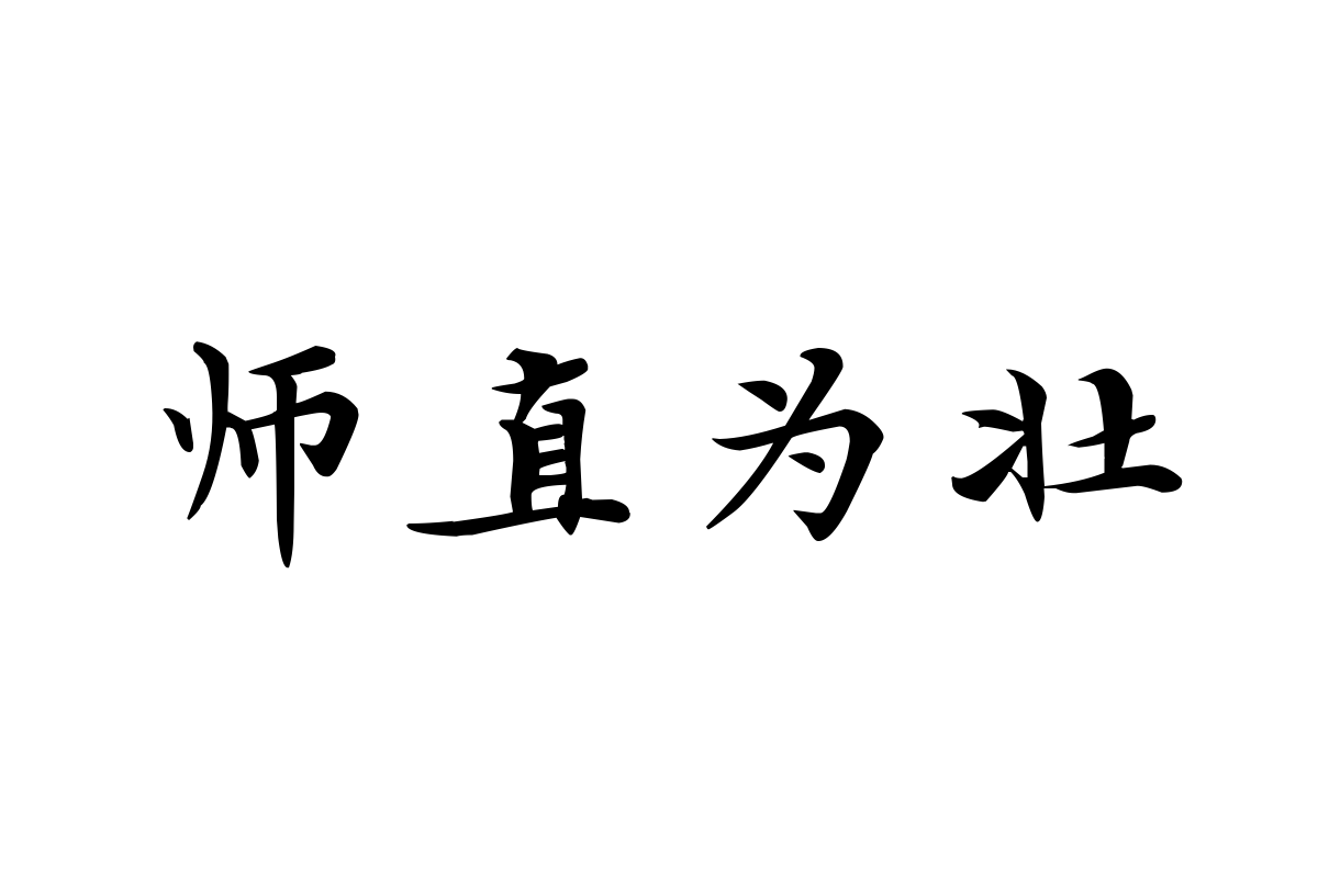 汉仪字酷堂邓氏小楷