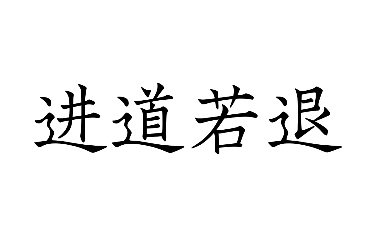 汉仪月光舞