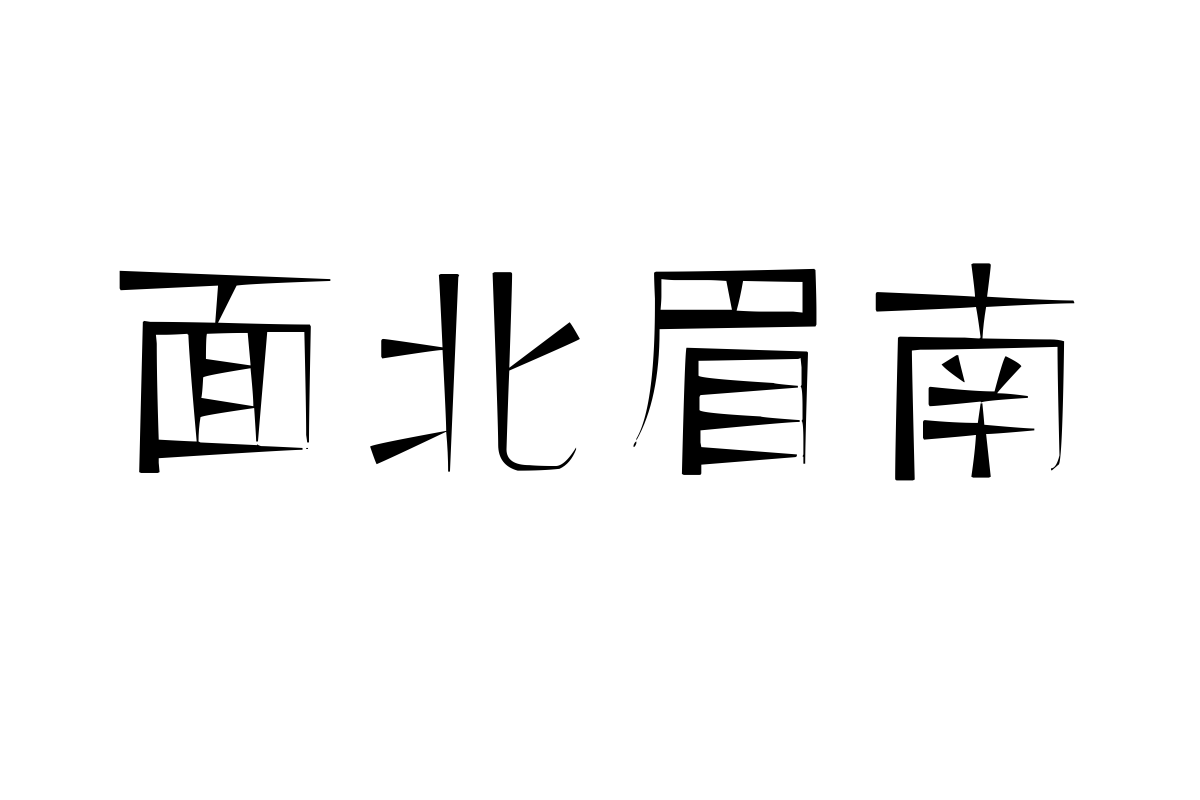 汉标三角体