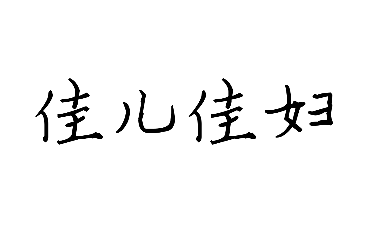 米开柔情物语