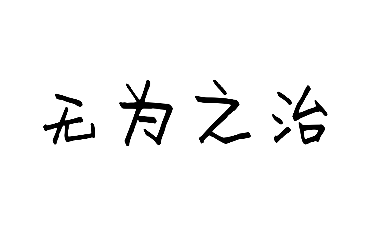 米开淘淘体