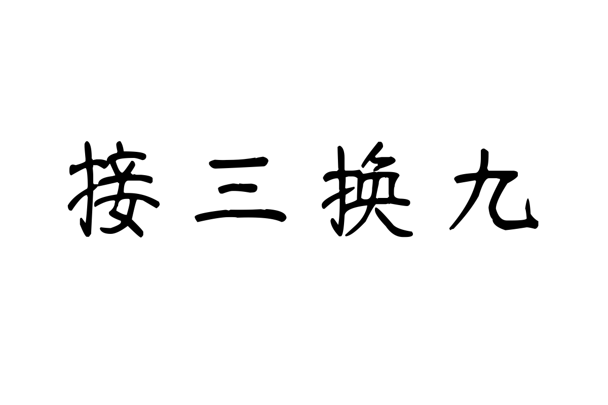 蝉羽云书霞卷