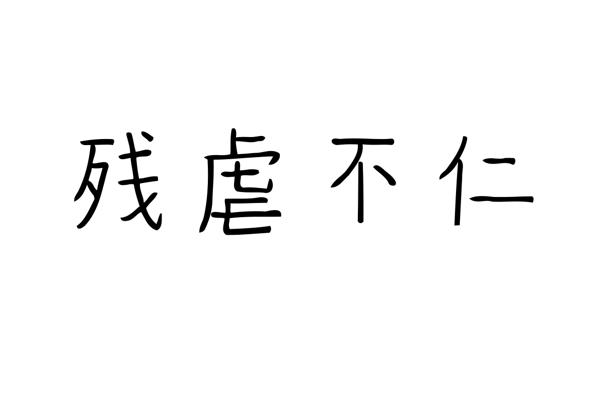 蝉羽阳光少女简体