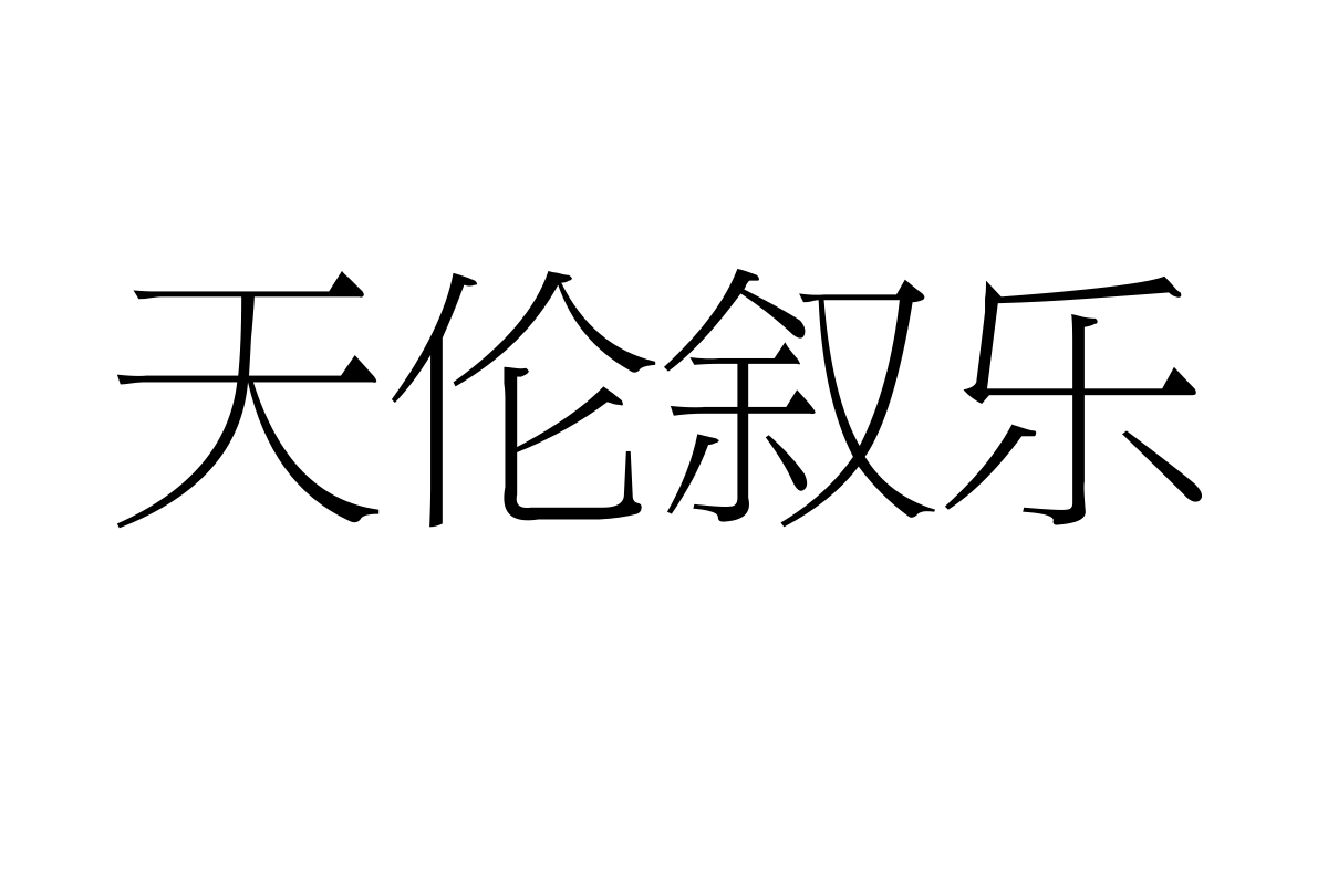 迷你简新报宋